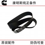 Cummins QSK50 QSK60 Construction Machinery Generator Sets Accessories 0511-0161-10 Belt