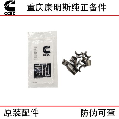 Chongqing Cummins KTA19 KTA38 Engineering Machinery Generator Set Ship Engine Parts Valve Lock Plate 205091