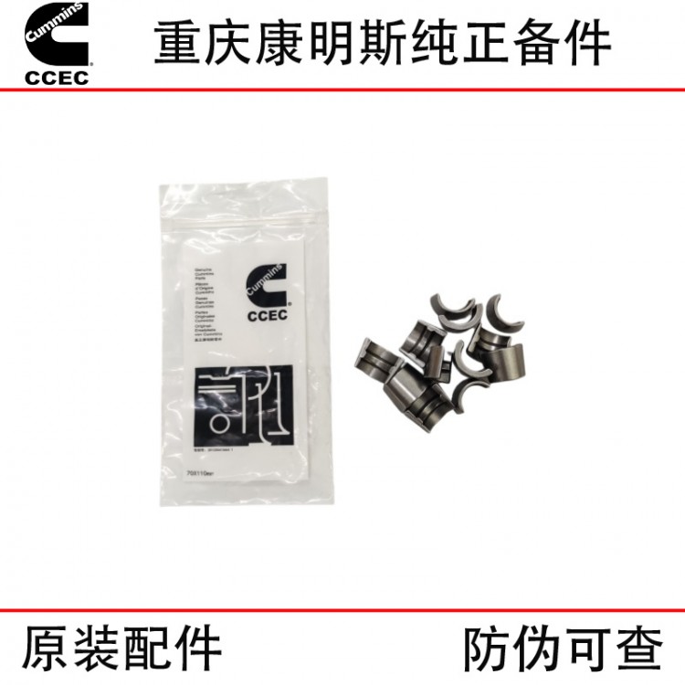 Chongqing Cummins KTA19 KTA38 Engineering Machinery Generator Set Ship Engine Parts Valve Lock Plate 205091
