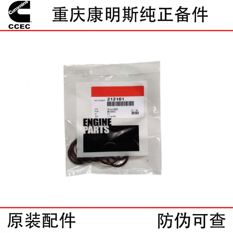 Chongqing Cummins K38 K50 marine generator set engineering machinery engine sealing gasket 212161