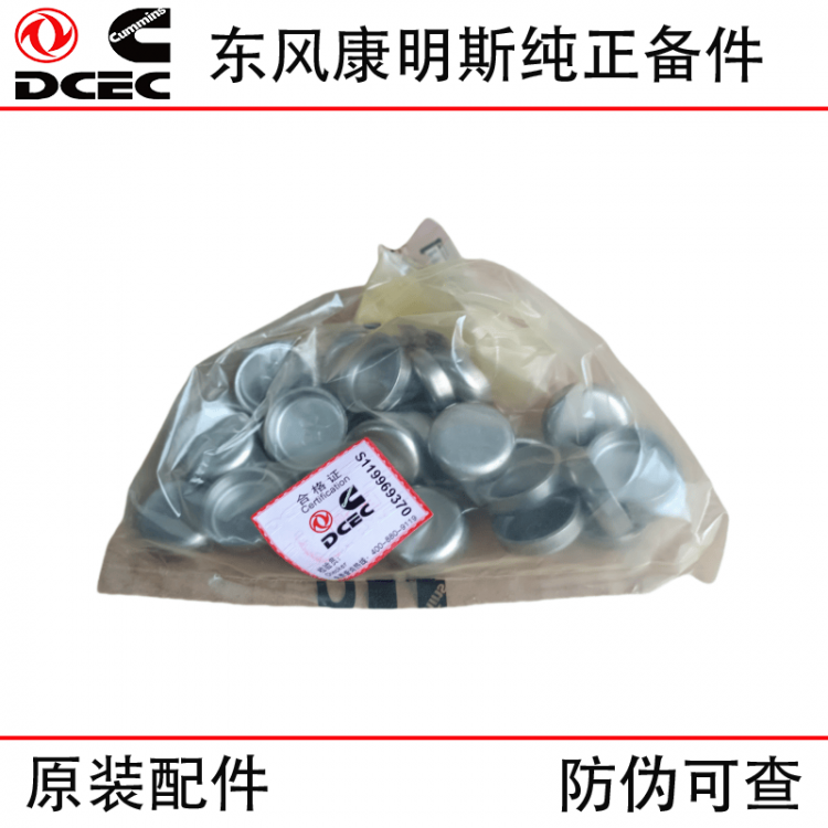 Dongfeng Cummins 6L Engineering Machinery Ship Engine Parts 3004258 Bowl shaped Plug Water Blocker