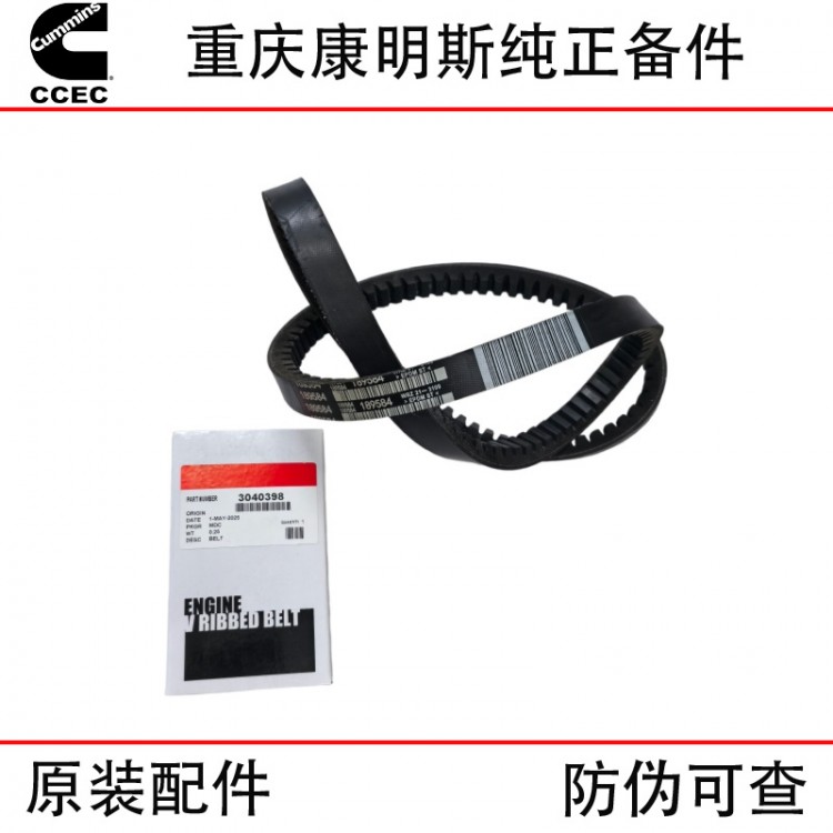 Cummins N14 train track engineering machinery generator set diesel engine accessories 3040398 189584 fan belt