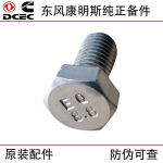 Dongfeng Cummins 6BT5.9 diesel engine parts 3052061 hexagonal bolt