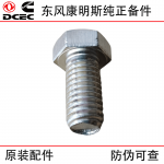 Dongfeng Cummins 6BT5.9 diesel engine parts 3052061 hexagonal bolt