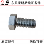 Dongfeng Cummins 6BT5.9 diesel engine parts 3052061 hexagonal bolt