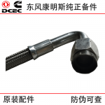 Dongfeng Cummins LSLe engine accessories 3282167 turbocharger combination hose