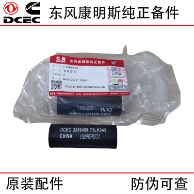 Dongfeng Cummins LSLe engine accessories 3286499 straight hose
