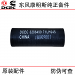 Dongfeng Cummins LSLe engine accessories 3286499 straight hose