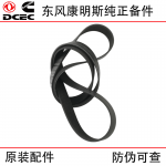 Dongfeng Cummins 6L engine accessories 3288475 3911620 8PK1733 fan belt