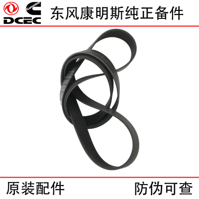 Dongfeng Cummins 6L engine accessories 3288475 3911620 8PK1733 fan belt