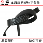 Dongfeng Cummins 6L engine accessories 3288475 3911620 8PK1733 fan belt