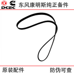Dongfeng Cummins 6L engine accessories 3288475 3911620 8PK1733 fan belt