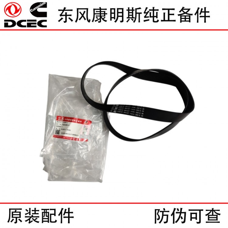 Dongfeng Cummins 6BT5.9 Engineering Machinery Diesel Engine Parts 3288757 8PK1417 Fan Belt