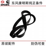 Dongfeng Cummins 6BT5.9 Engineering Machinery Diesel Engine Parts 3288757 8PK1417 Fan Belt