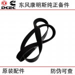 Dongfeng Cummins 6BT5.9 Engineering Machinery Diesel Engine Parts 3288757 8PK1417 Fan Belt