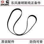 Dongfeng Cummins QSC8.3 Construction Machinery Engine Accessories 3289746 Fan Belt