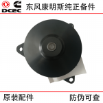 Dongfeng Cummins 6CT8.3 Generator Set Construction Machinery Engine Parts 3415366 3800974 Water Pump