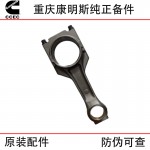 Chongqing Cummins K19 K38 diesel marine engineering machinery generator set engine accessories 3632411 3632225 connecting rod assembly