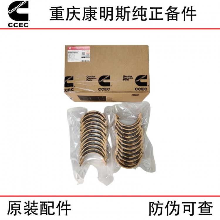 Chongqing Cummins KTA38 Marine Engineering Machinery Generator Set Diesel Engine Parts 3047390 3650900 Connecting Rod Bearings