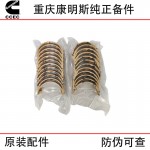 Chongqing Cummins KTA38 Marine Engineering Machinery Generator Set Diesel Engine Parts 3047390 3650900 Connecting Rod Bearings