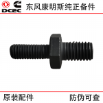 Dongfeng Cummins QSL9 construction machinery engine parts 3682941 double headed bolt