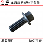 Dongfeng Cummins 6BT5.9 engine accessory 3900630 oil pan installation bolt