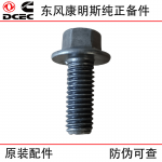Dongfeng Cummins 6BT5.9 engine accessory 3900630 oil pan installation bolt