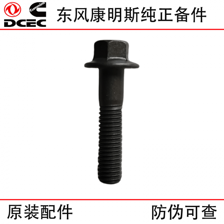 Dongfeng Cummins ISDe diesel engine parts 3900632 thermostat bolt