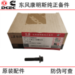 Dongfeng Cummins ISDe diesel engine parts 3900632 thermostat bolt