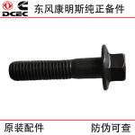 Dongfeng Cummins ISDe diesel engine parts 3900632 thermostat bolt