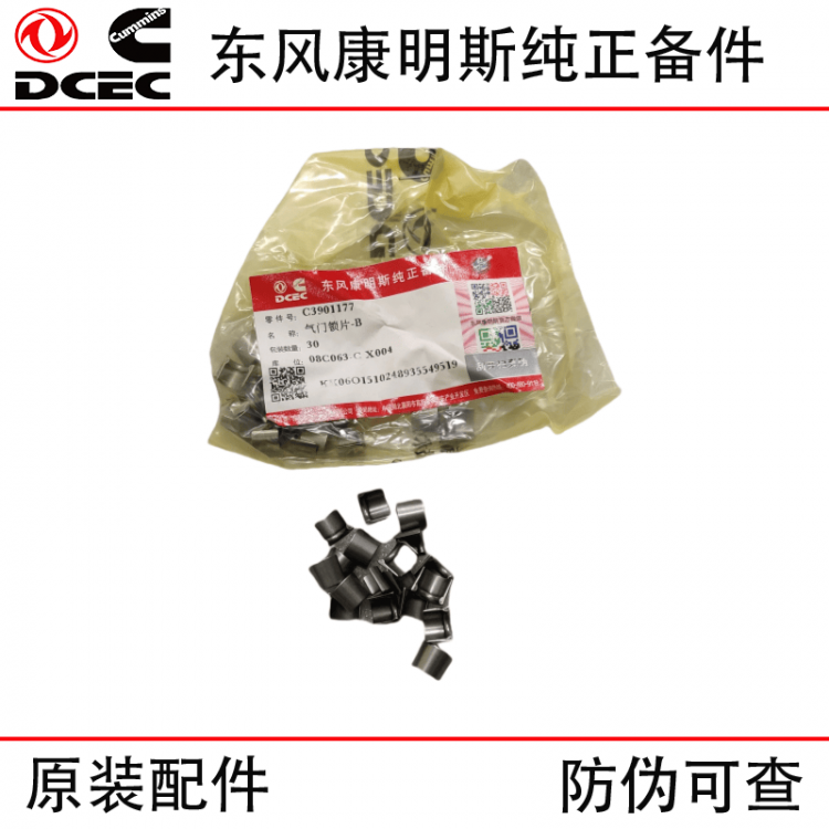 Dongfeng Cummins 6CT8.3 Generator Set Construction Machinery Engine Parts 3901177 Valve Lock Plates