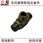 Dongfeng Cummins 6BT5.9 engine parts 3905388 fuel return pipe connector