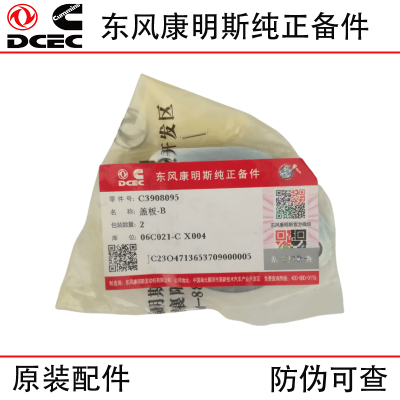 Dongfeng Cummins ISDE diesel engine parts 3908095 flywheel housing cover plate