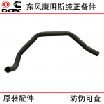 Dongfeng Cummins 6CT8.3 construction machinery generator set engine accessories 3908402 intercooler outlet pipe