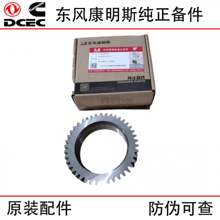 Dongfeng Cummins 6CT8.3 6L construction machinery generator set engine accessories 3918776 crankshaft gear