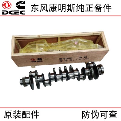 Dongfeng Cummins 6CT8.3 GM115 marine generator set engine accessories 3918986 3917443 crankshaft
