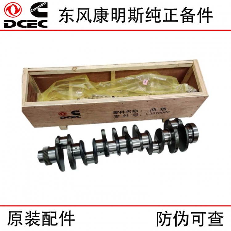 Dongfeng Cummins 6CT8.3 GM115 marine generator set engine accessories 3918986 3917443 crankshaft