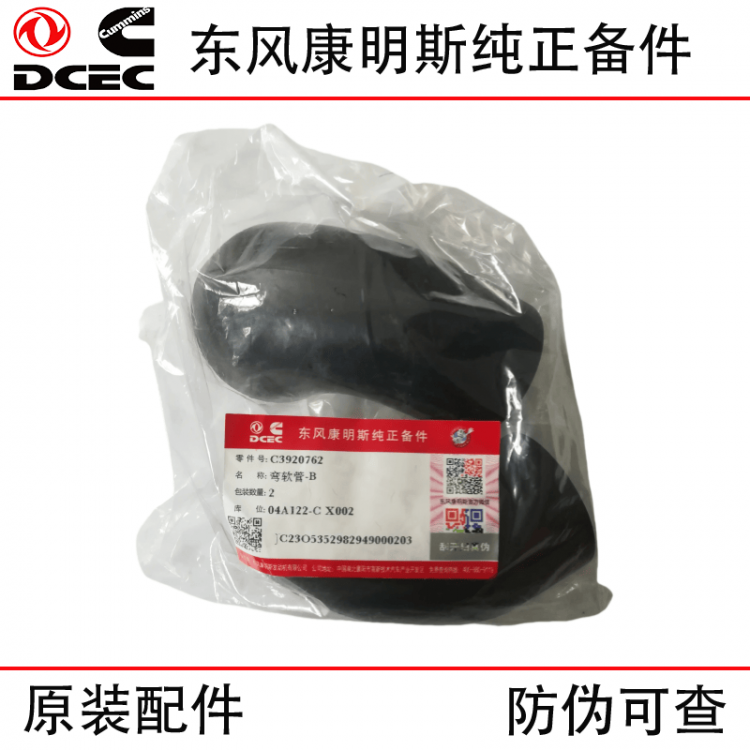 Dongfeng Cummins 6CT8.3 Engineering Machinery Generator Set Engine Accessories 3920762 Inlet Hose