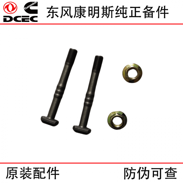 Dongfeng Cummins 6CT8.3 Construction Machinery Engine Parts 3928870 Connecting Rod Bolts 3934864 Connecting Rod Nuts