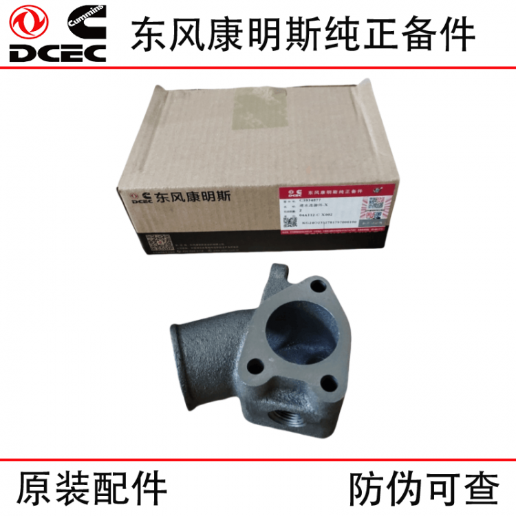 Dongfeng Cummins 6BT5.9 Construction Machinery Generator Set Engine Accessories 3934877 Inlet Connection Pipe
