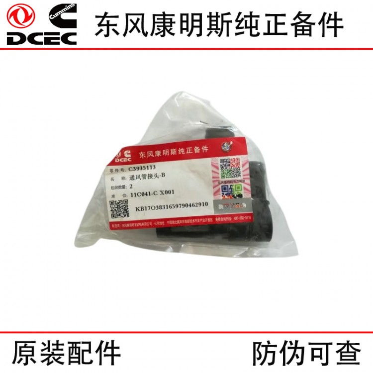 Dongfeng Cummins 6CT8.3 Construction Machinery Diesel Engine Accessories 3935113 Ventilation Pipe Fitting