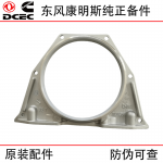 Dongfeng Cummins 6BT5.9 truck generator set engine accessories 3936904 crankshaft rear oil seal seat