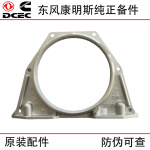 Dongfeng Cummins 6BT5.9 truck generator set engine accessories 3936904 crankshaft rear oil seal seat