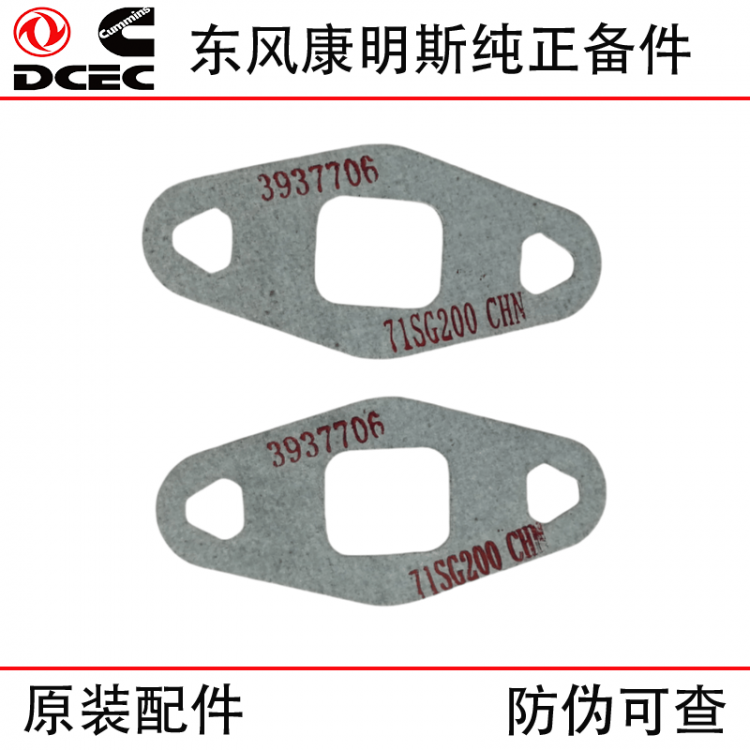 Dongfeng Cummins 6CT QSC 6BT5.9 Construction Machinery Engine Parts 3937706 Turbocharger Return Oil Pipe Sealing Gasket