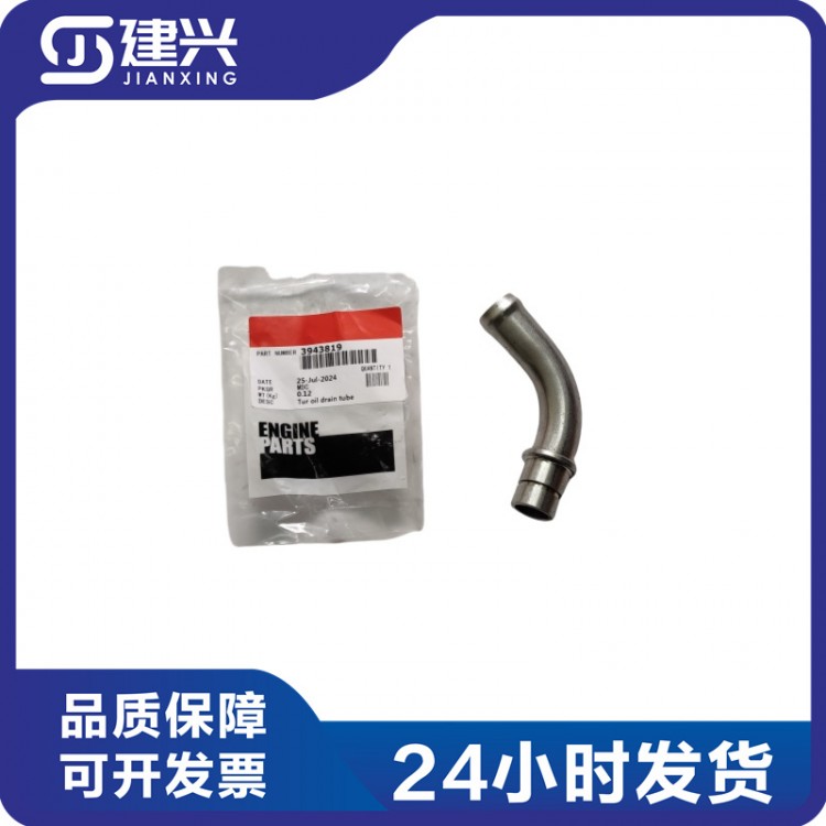 Dongfeng Cummins ISLE QSC diesel engine parts 3943819 turbocharger return oil connection pipe