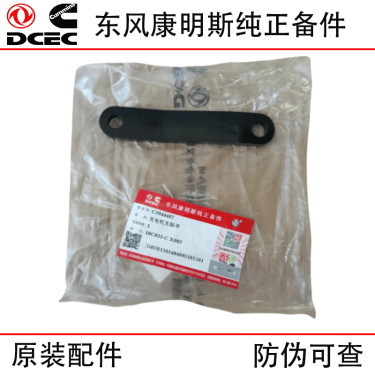 Dongfeng Cummins QSL9 Construction Machinery Engine Parts 3944407 Generator Bracket
