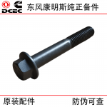 Dongfeng Cummins ISDE Engineering Machinery Diesel Engine Parts 3944593 Exhaust Manifold Bolt