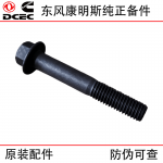 Dongfeng Cummins ISDE Engineering Machinery Diesel Engine Parts 3944593 Exhaust Manifold Bolt