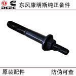 Dongfeng Cummins QSB6.7 Construction Machinery Engine Parts 3944816 Gear Chamber Double Headed Bolt