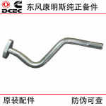 Dongfeng Cummins ISLe 6L diesel engine parts engineering machinery 3945108 turbocharger return pipe